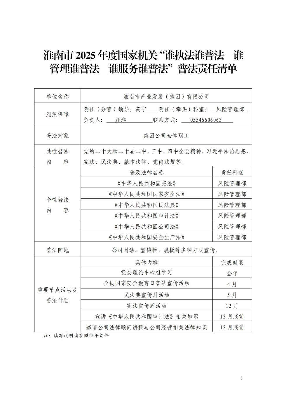 2025年全市国家机关“谁执法谁普法 谁管理谁普法 谁服务谁普法”年度普法责任清单_00.jpg